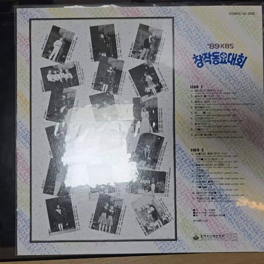 '89~'92 KBS창작동요대회 LP