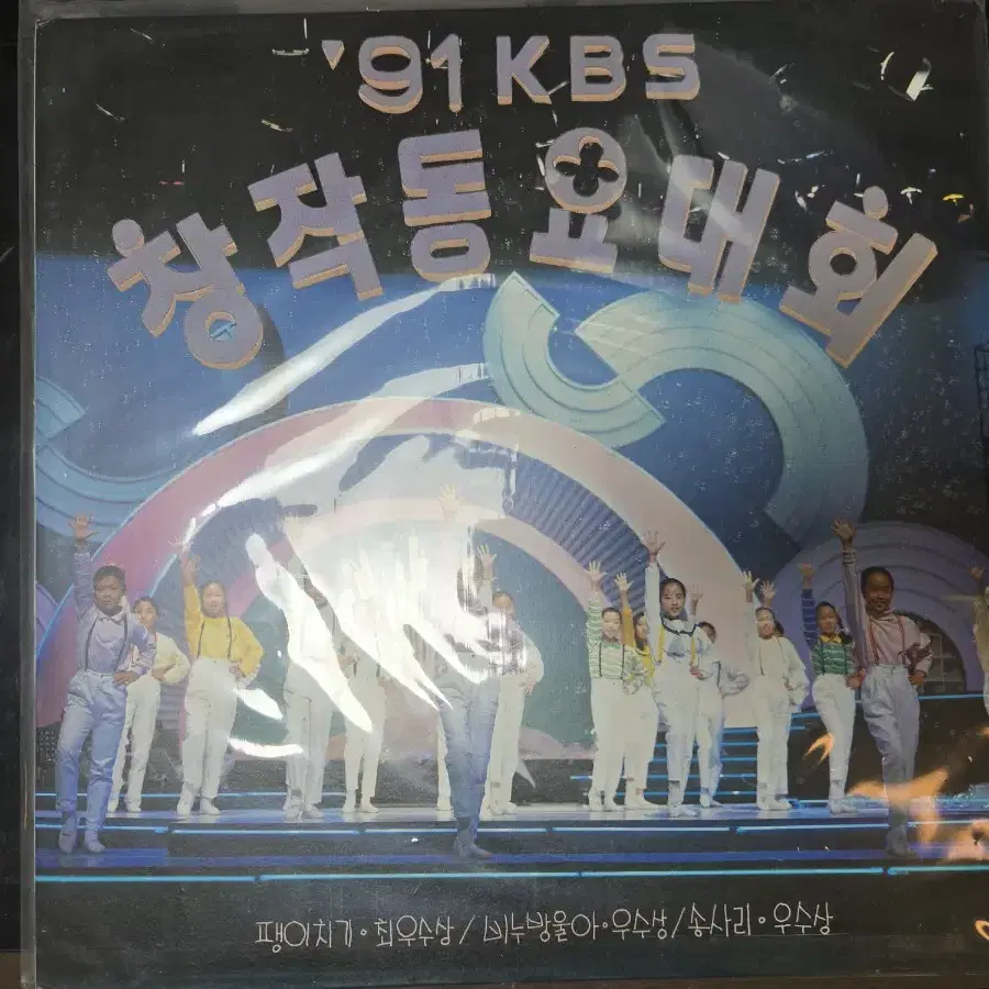 '89~'92 KBS창작동요대회 LP