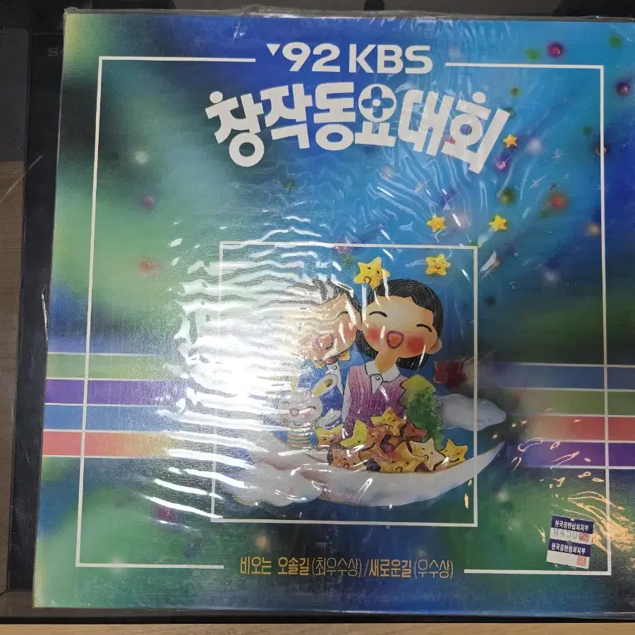 '89~'92 KBS창작동요대회 LP