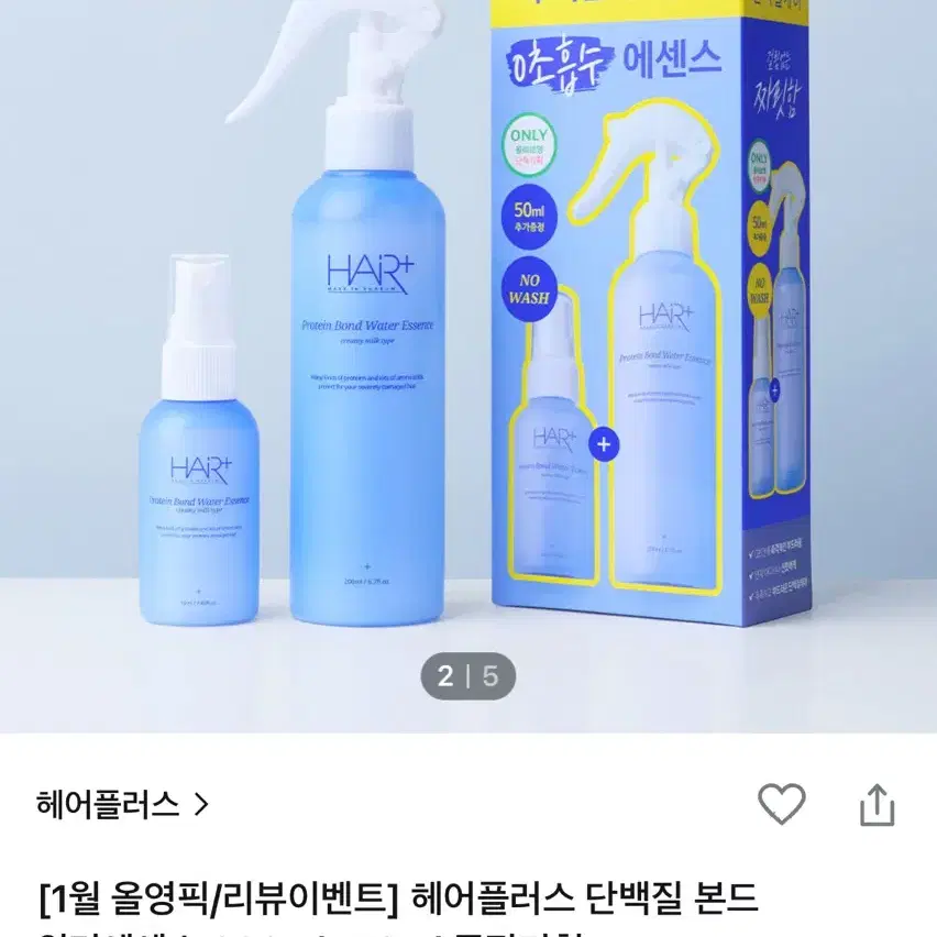 헤어플러스 단백질 본드 워터에센스 200+50ml