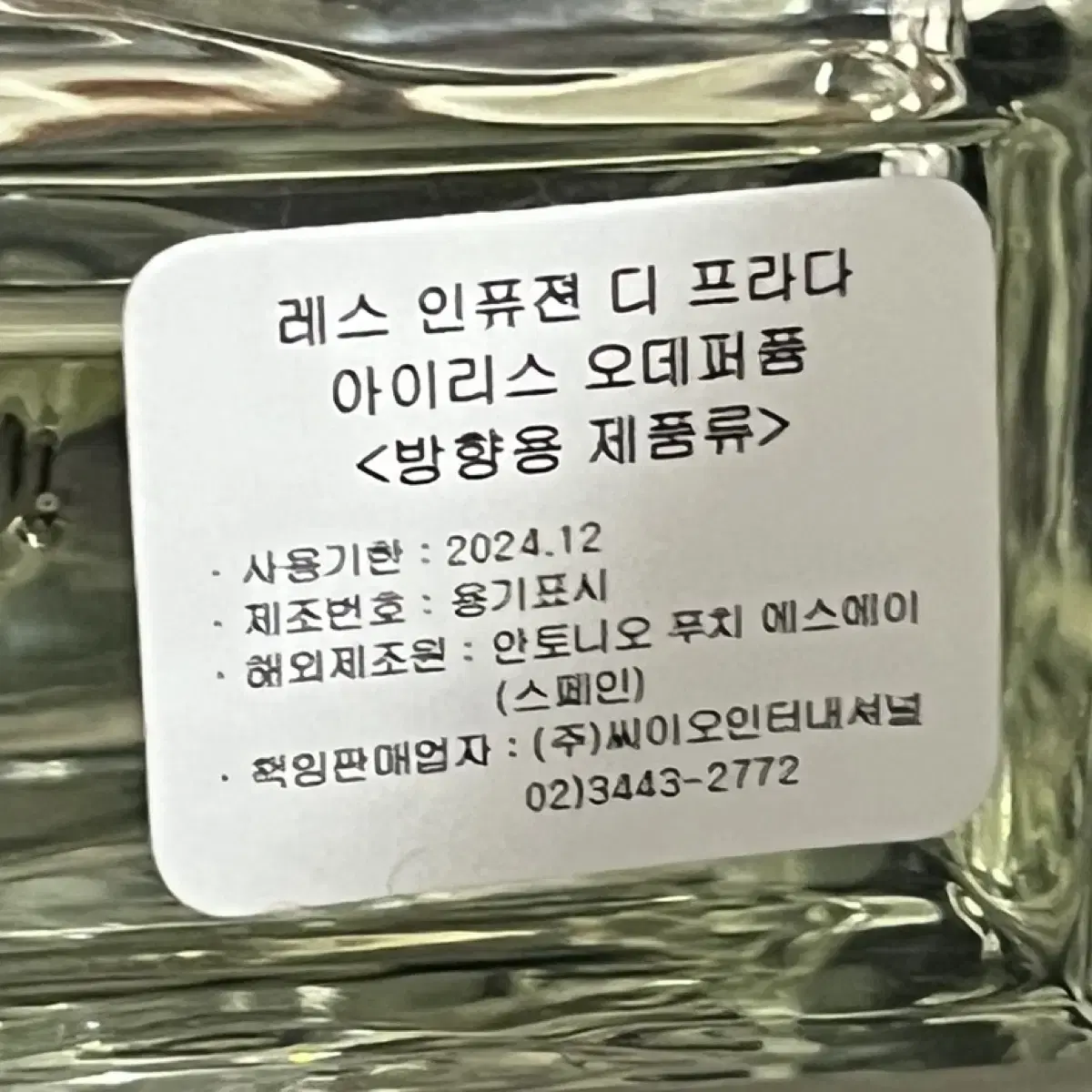 프라다 향수 레스 인퓨전 디 아이리스 30ml