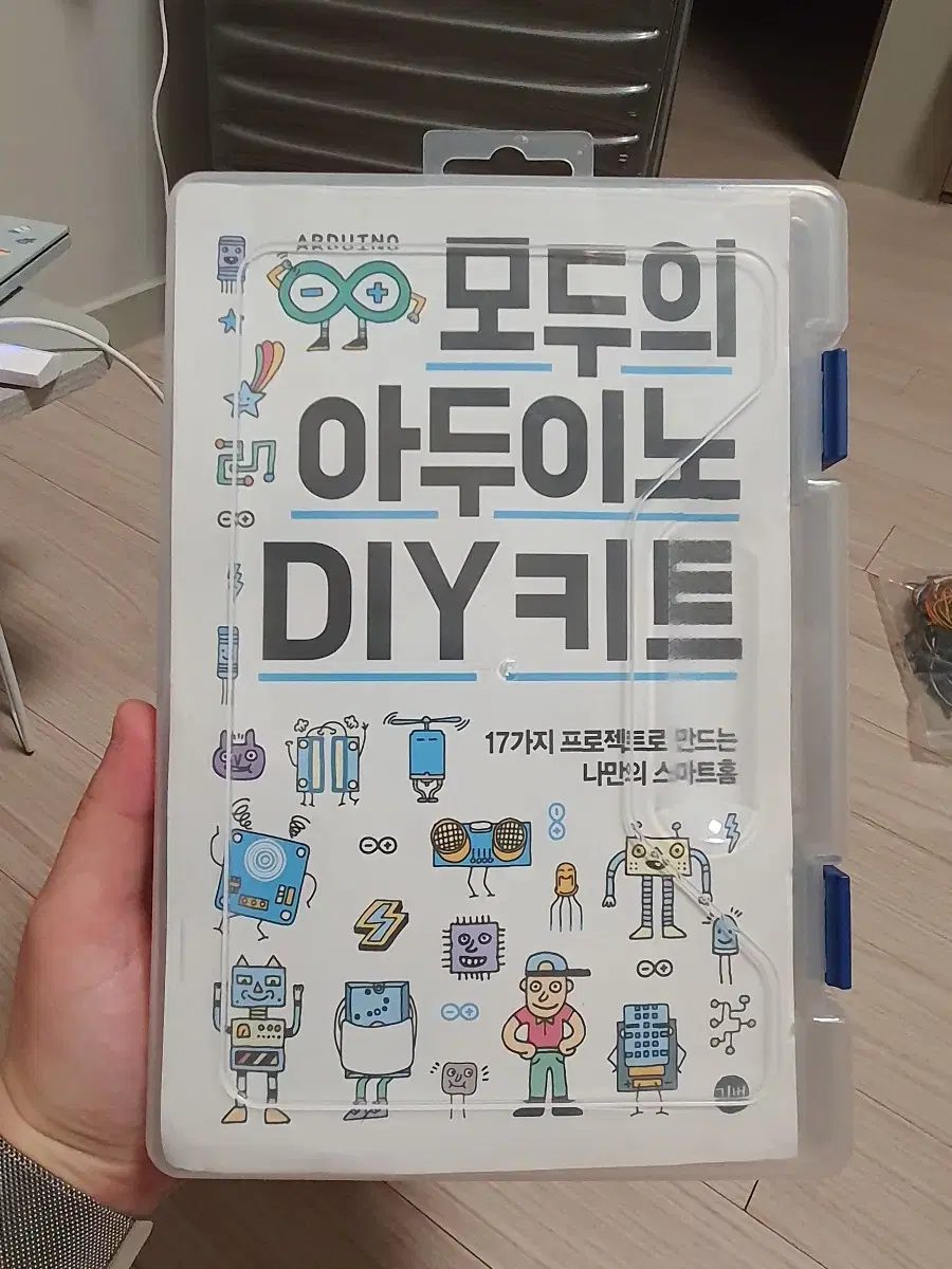 모두의 아두이노 (우노) DIY 키트