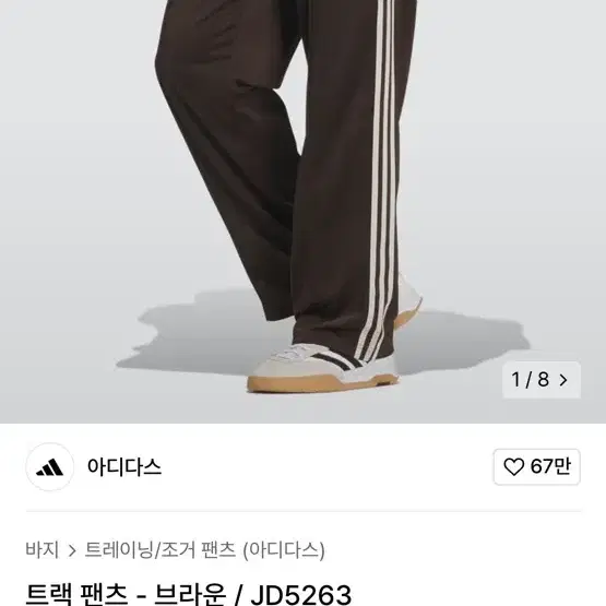 아디다스 브라운 트랙팬츠 JD5263