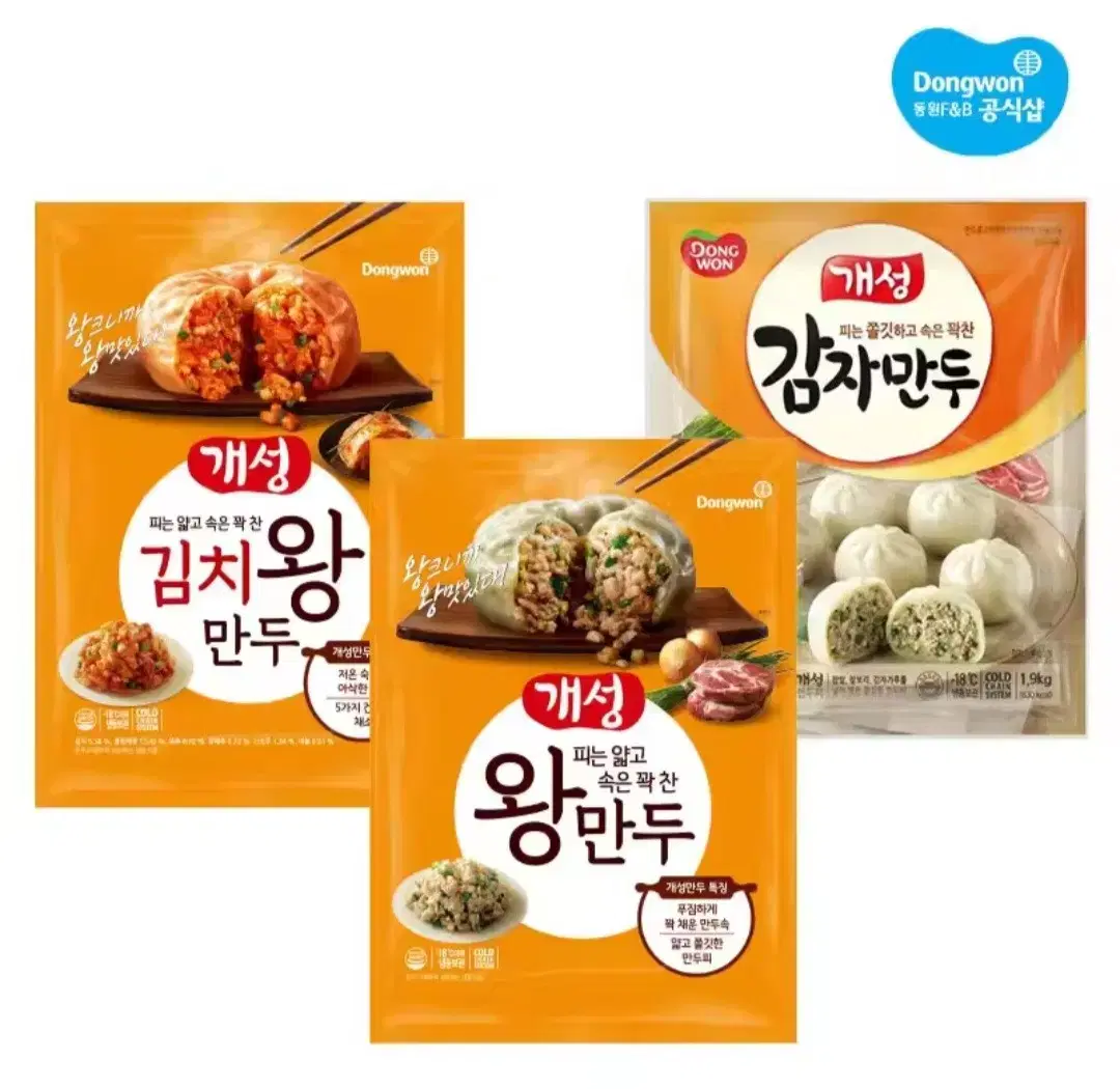 동원 개성왕만두 2.24KG 2개 골라담기(왕만두,김치만두,감자만두)