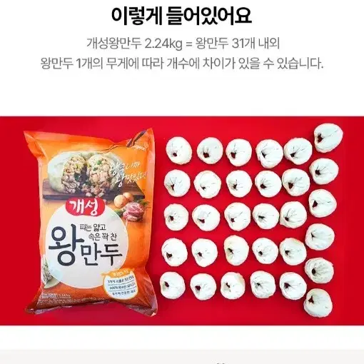 동원 개성왕만두 2.24KG 2개 골라담기(왕만두,김치만두,감자만두)