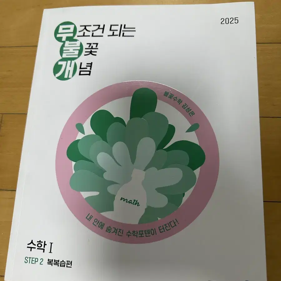 2025 김성은 무불개 수학1