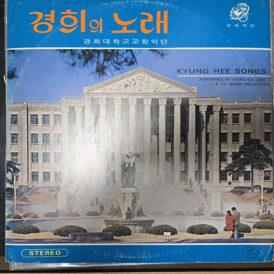 (희귀)경희의 노래 LP