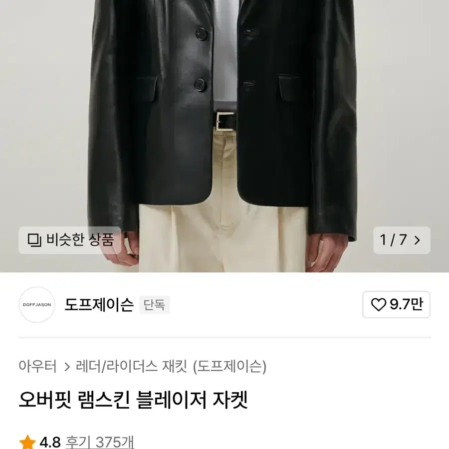 도프제이슨 램스킨 가죽 블레이저