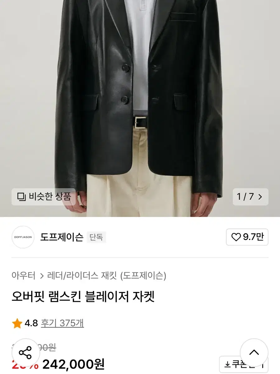 도프제이슨 램스킨 가죽 블레이저