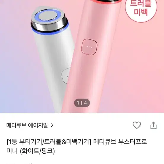 메디큐브 부스터 프로 미니