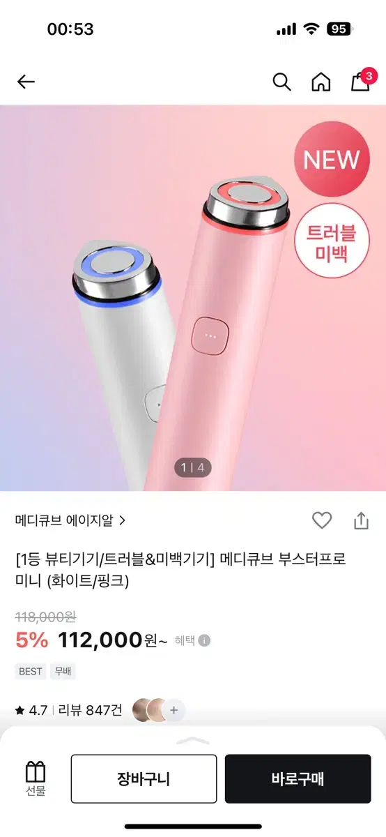 메디큐브 부스터 프로 미니