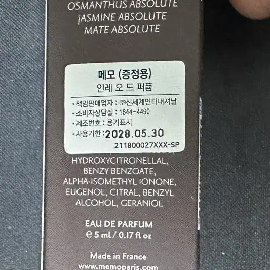 메모 인레 5ml