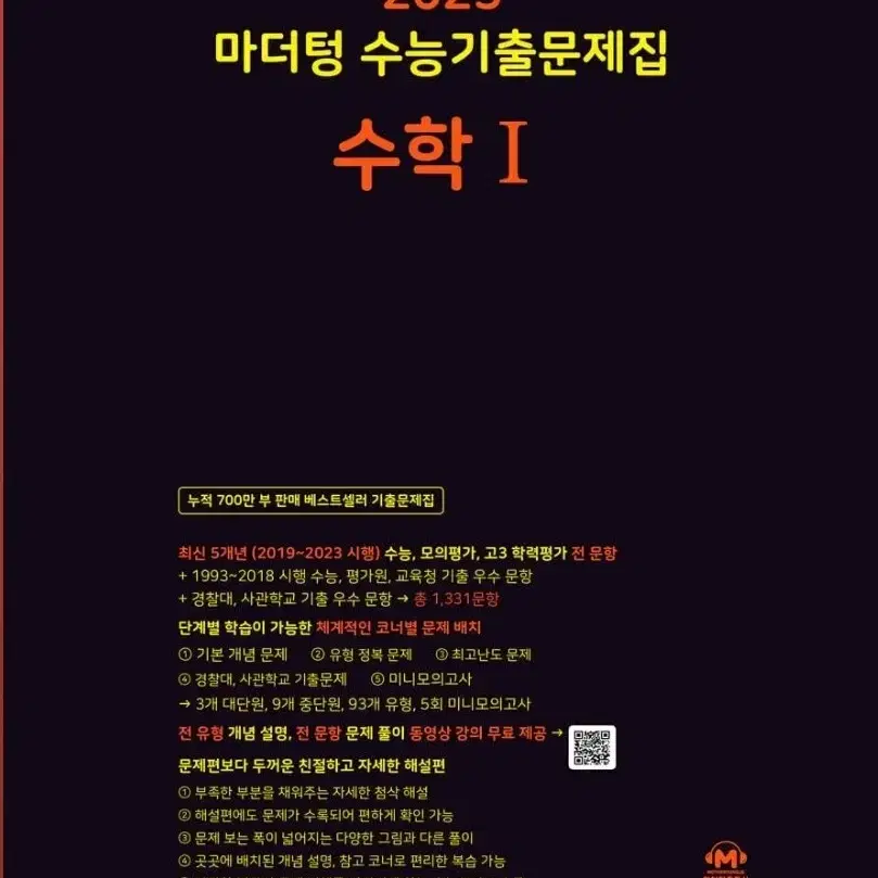 급처!!2025 마더텅 수능기출문제집 수학1,수1