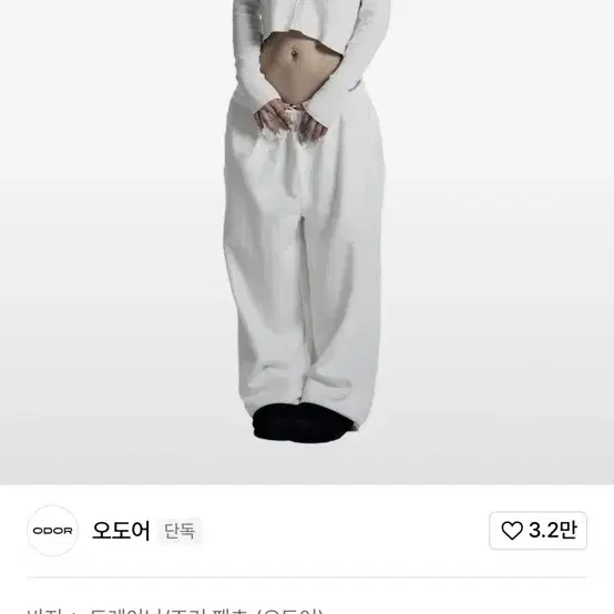 오도어 조거팬츠