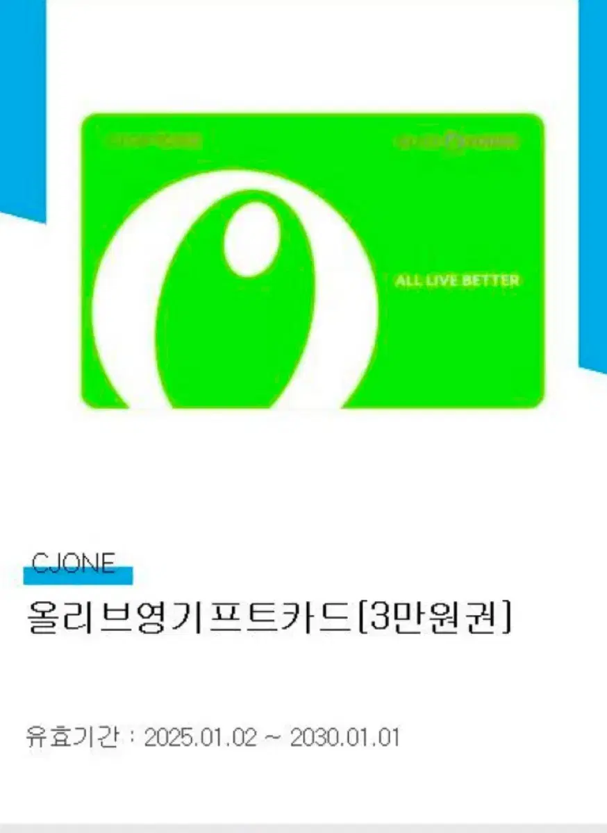 올리브영 3만원권 기프트카드