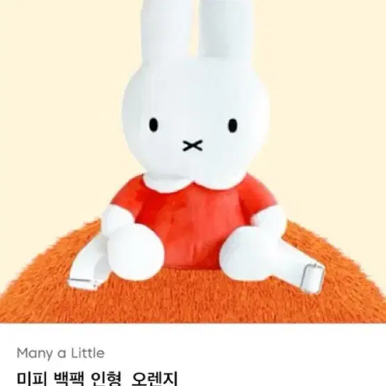 미피 백팩 오렌지