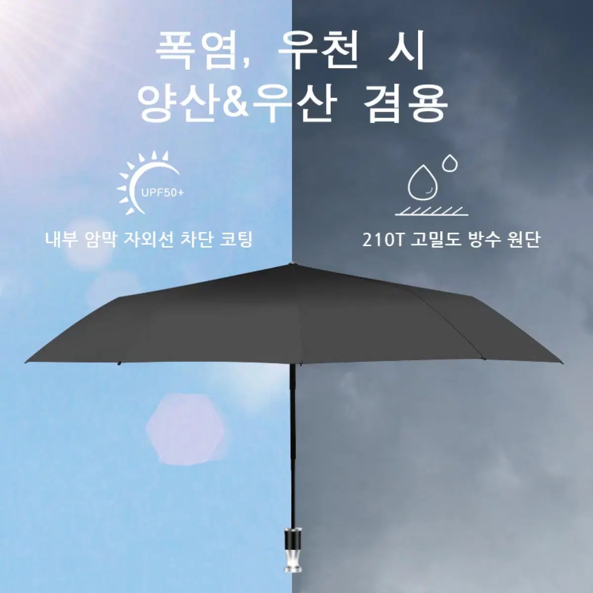 안전망치기능 자동 우양산