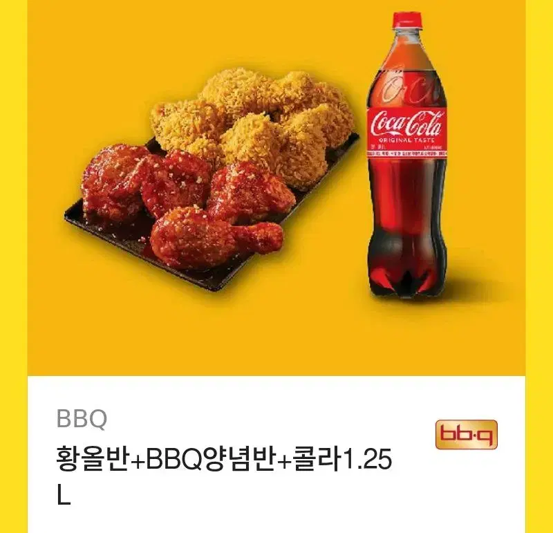 Bbq 황올반+양념반+콜라1.25L셋트