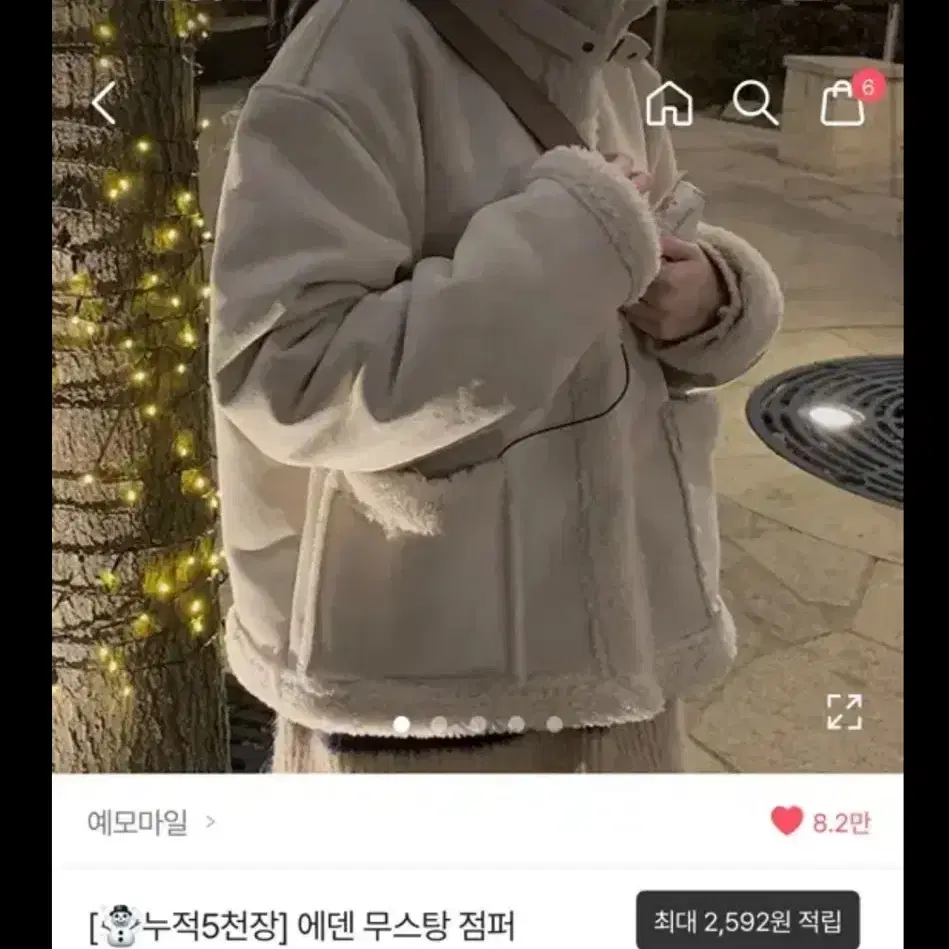 예모마일 무스탕 크림