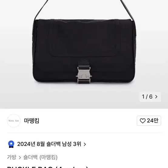 마뗑킴 새상품 MATINKIM 버클백 BUCKLE BAG