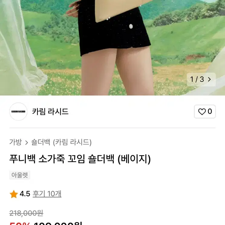 카림 라시드 푸니백 소가죽 꼬임 숄더백 베이지