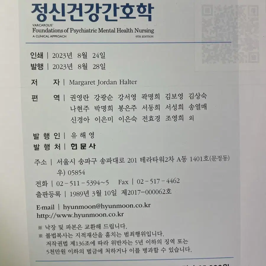 정신건강간호학