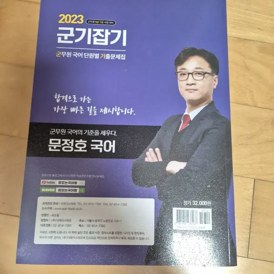 비문학 정호 공무원 국어 단계별 학습, 군무원 단계별 학습