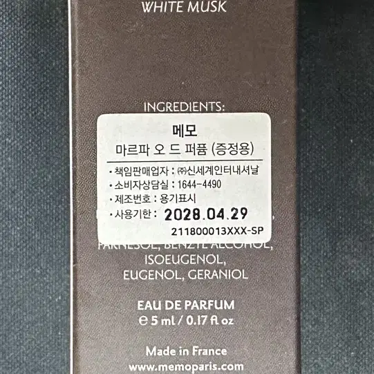 메모 마르파 5ml