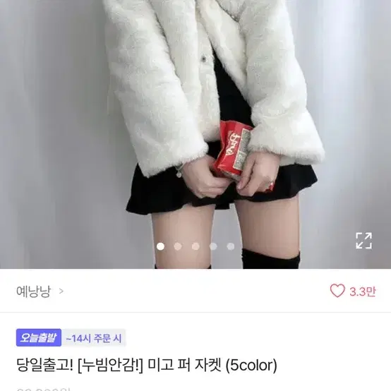 예낭낭 미고 퍼 자켓 아이보리