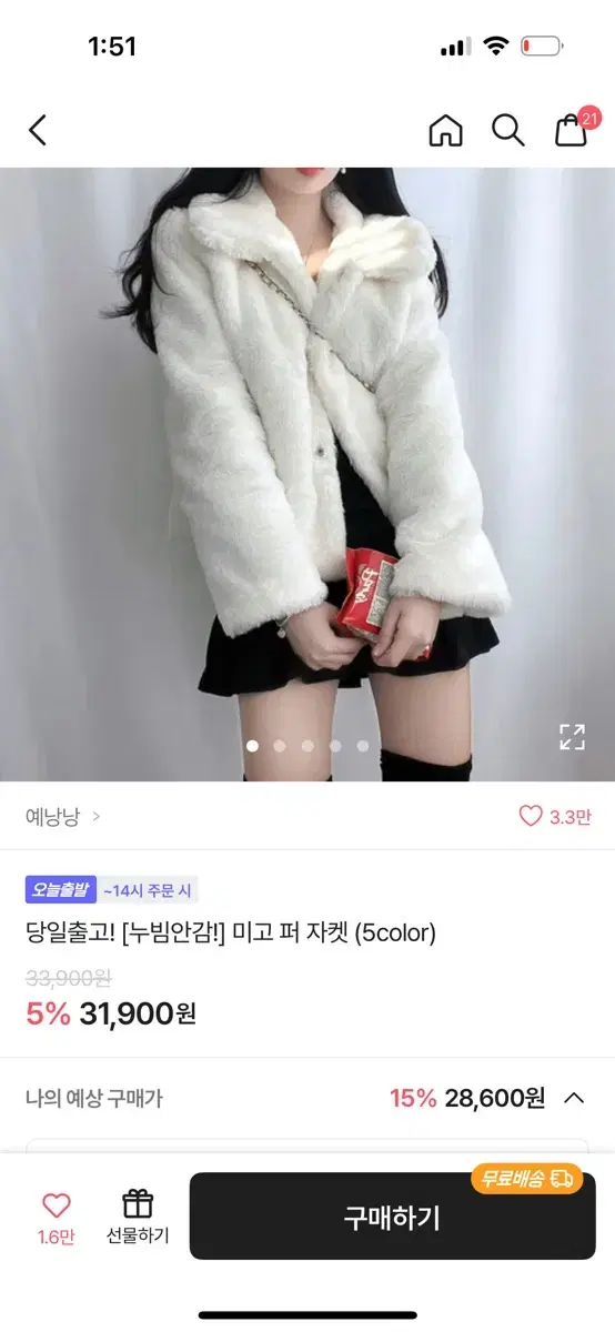 예낭낭 미고 퍼 자켓 아이보리