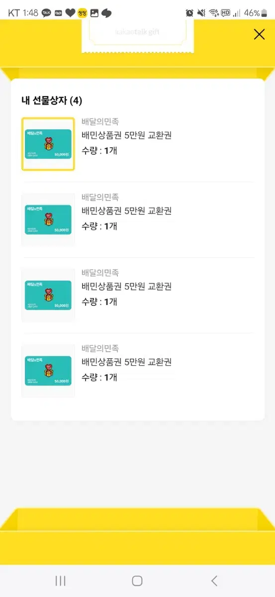 배민쿠폰 5만원권 4장