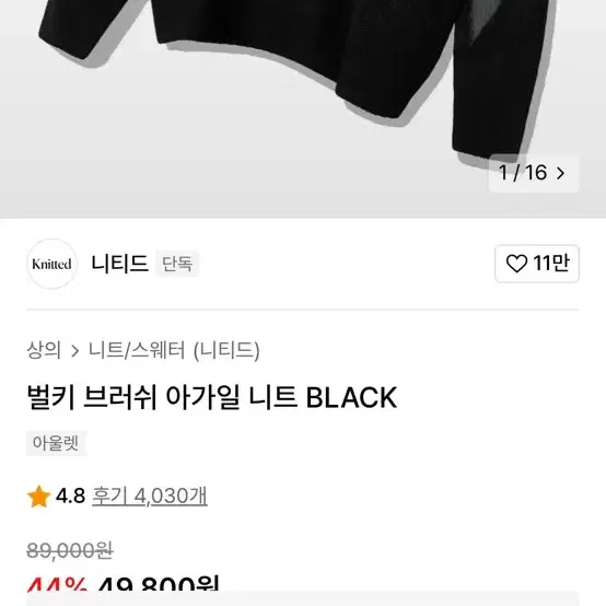 니티드 벌키 브러쉬 아가일 니트 L (BLACK)