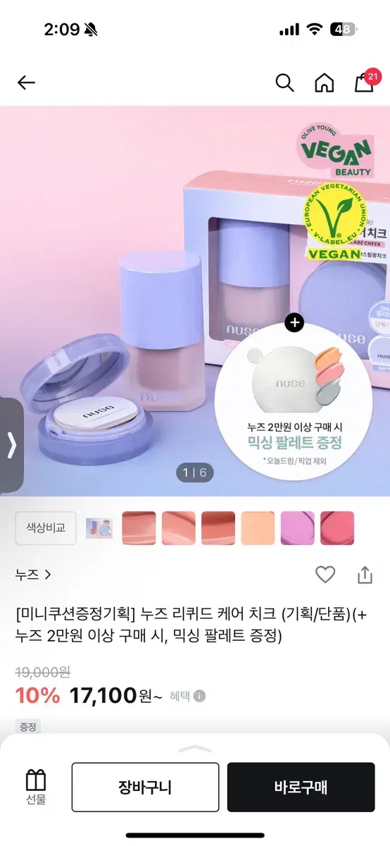 누즈 리퀴드 케어 치크 1,4,5호