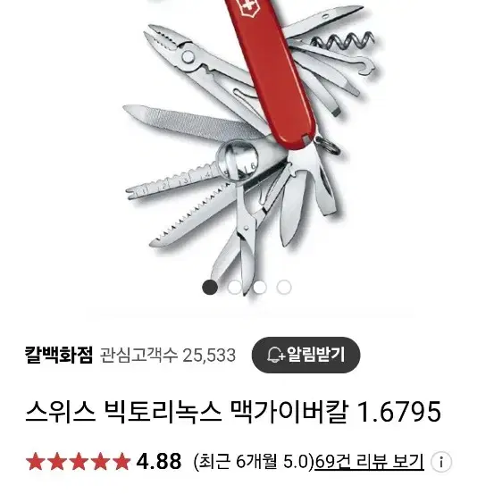 스위스 밀리터리 빅토리녹스 맥가이버 멀티툴 세트