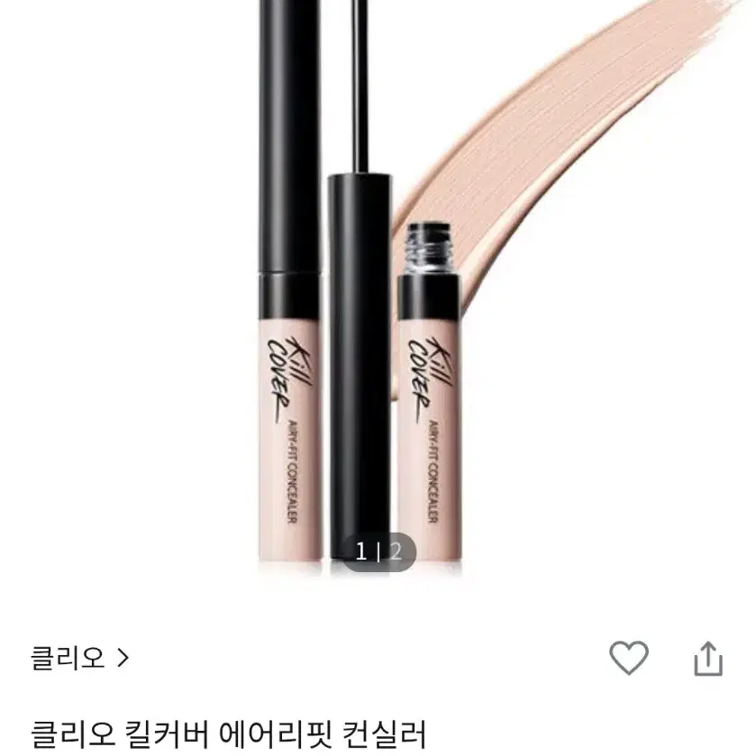 클리오 컨실러