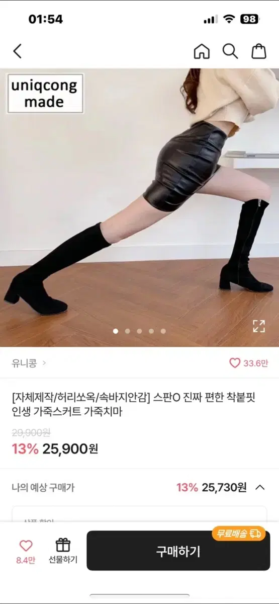 에이블리 가죽치마