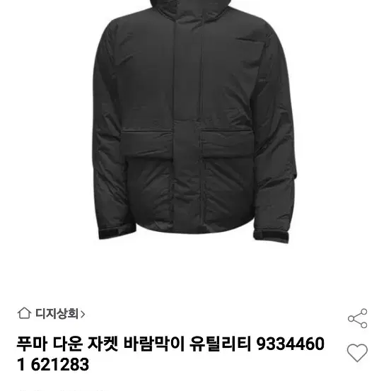 푸마 푸퍼 M 오버사이즈 덕다운 패딩  팜