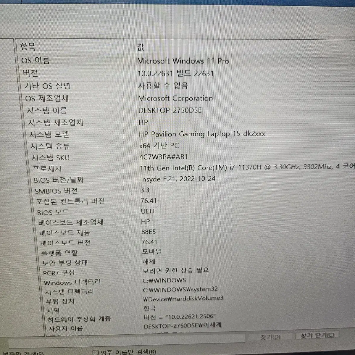 게이밍 노트북 3050ti 판매합니다 (hp파빌리온 15-dx2xxx)