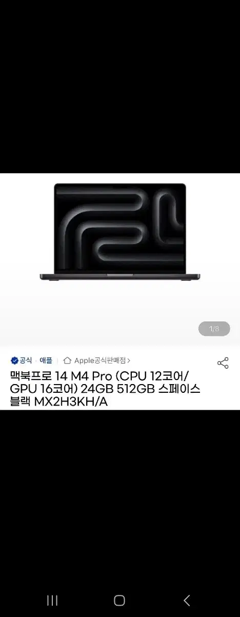 [미개봉] 맥북프로 14인치 M4 PRO MX2H3KH/A 블랙