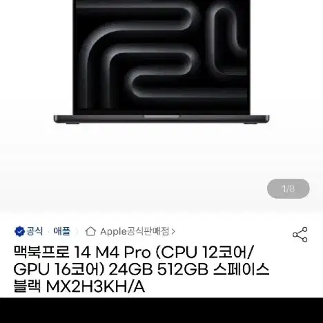 [미개봉] 맥북프로 14인치 M4 PRO MX2H3KH/A 블랙