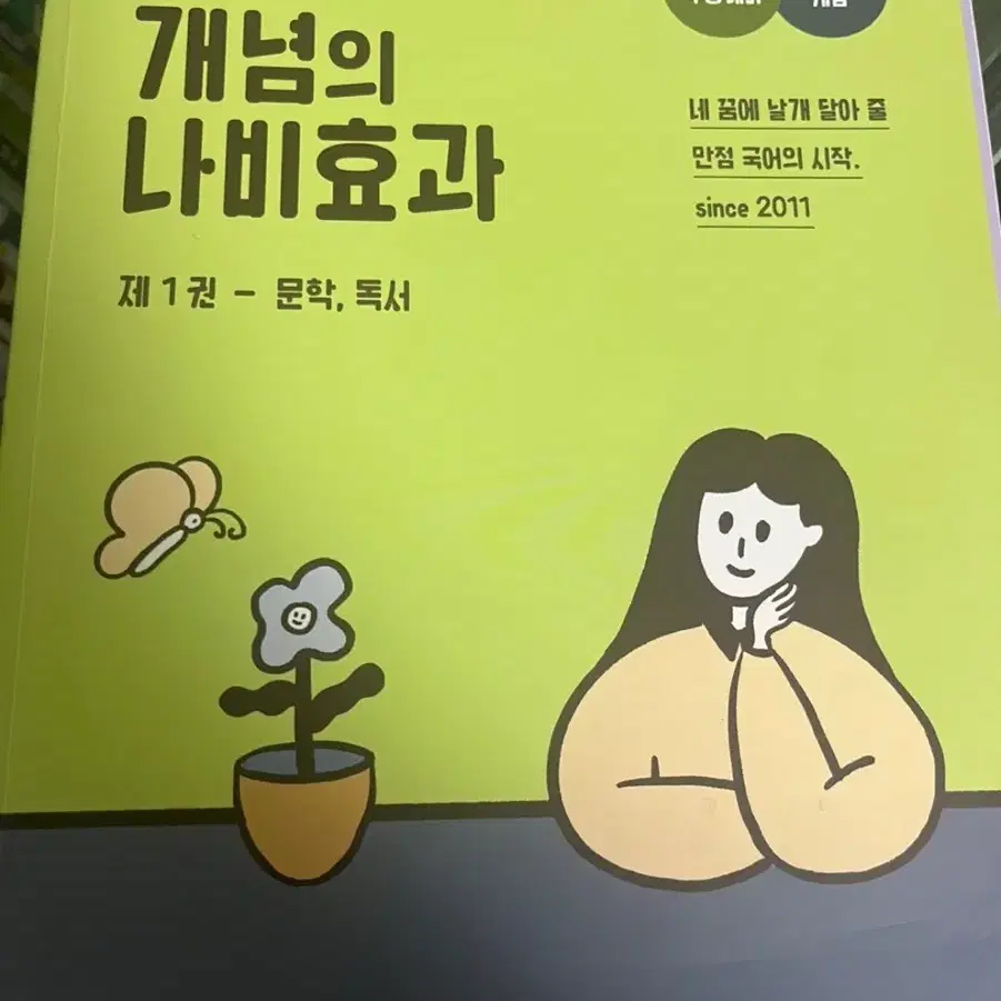 윤혜정 나비효과 팔아요