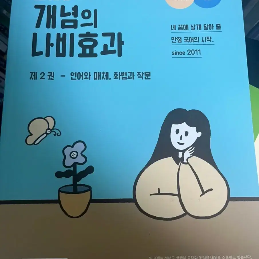 윤혜정 나비효과 팔아요