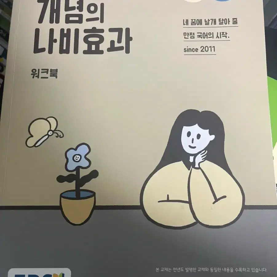 윤혜정 나비효과 팔아요