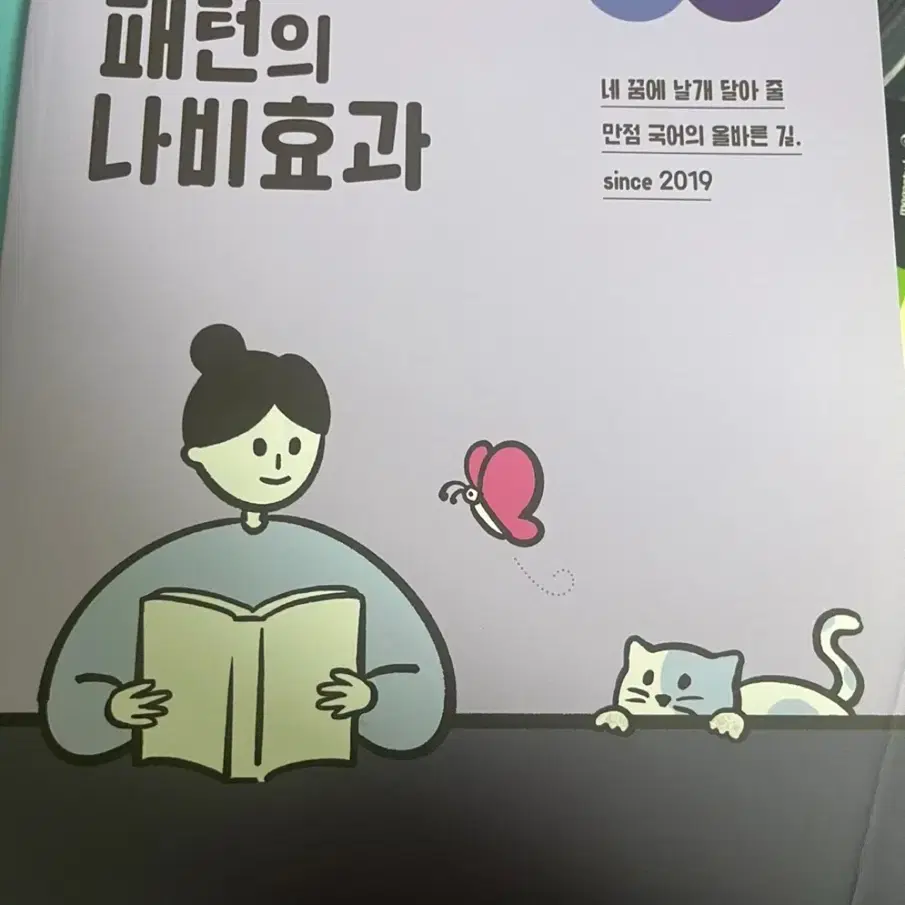 윤혜정 나비효과 팔아요