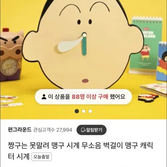 맹구 시계