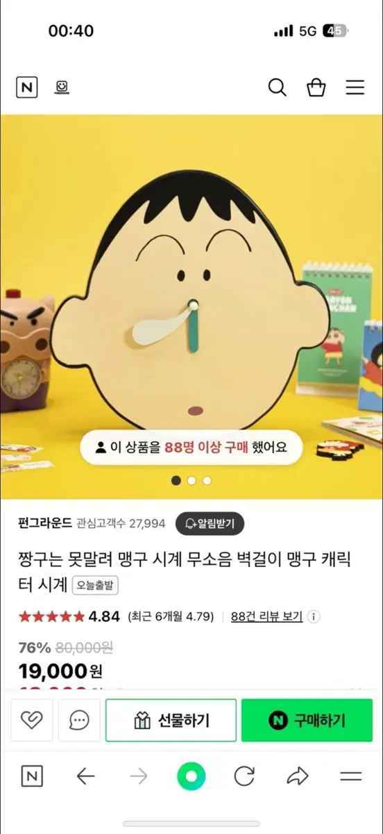 맹구 시계