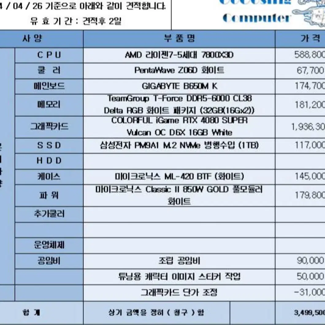 글카 4080슈퍼불칸 게이밍피시 (모니터포함) 급처해요