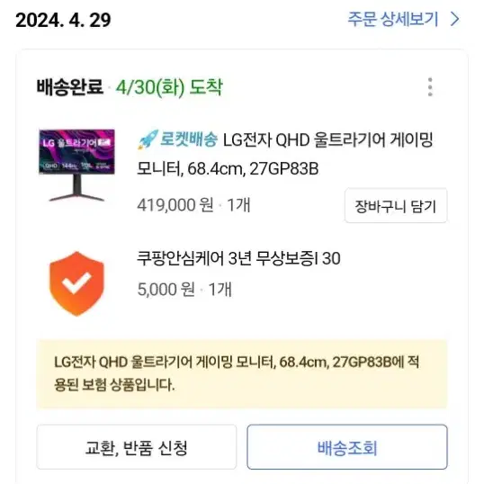 글카 4080슈퍼불칸 게이밍피시 (모니터포함) 급처해요