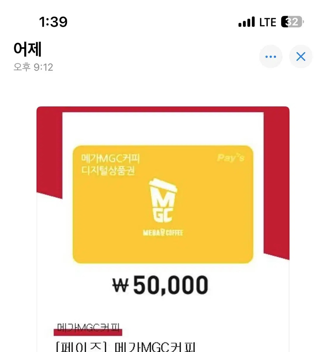 메가커피 5만원권