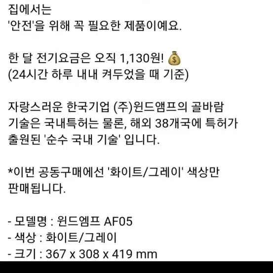 안전한 날개없는 선풍기 윈드엠프팝니다.